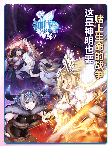 神代梦华谭bilibili独家正版截图(2)