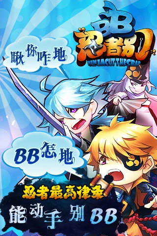 忍者别BB截图(4)