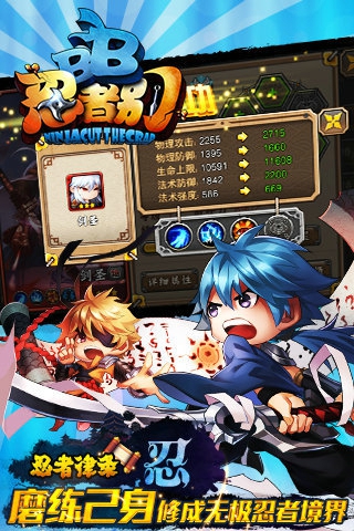 忍者别BB截图(3)