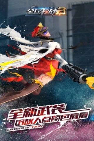 全民枪战2截图(3)