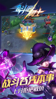 乱斗吧勇士最新安卓版1.21.7截图(1)