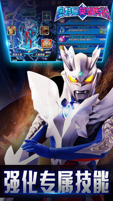 奥特曼英雄传说修改版截图(4)