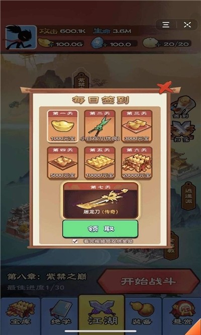 火柴人风云截图(3)