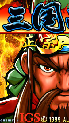 三国战纪安卓版0.14.5.0截图(1)