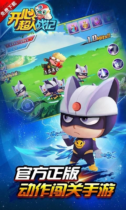 开心超人战记：机甲大乱斗截图(4)