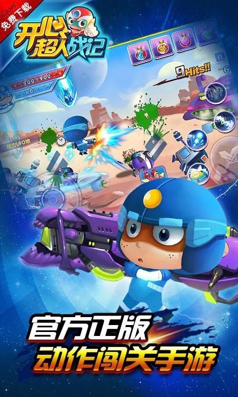 开心超人战记：机甲大乱斗截图(2)
