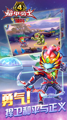 铠甲勇士4之捕将安卓版2.2.0截图(2)