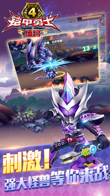 铠甲勇士4之捕将安卓版2.2.0截图(1)