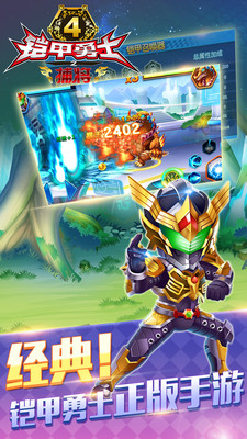 铠甲勇士4之捕将安卓版2.2.0截图(3)