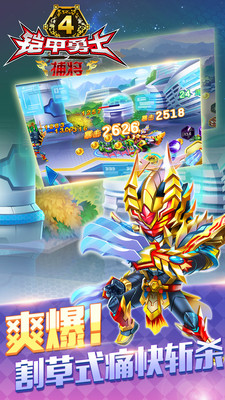 铠甲勇士4之捕将安卓版2.2.0截图(4)