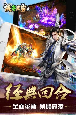 侠客风云2截图(1)