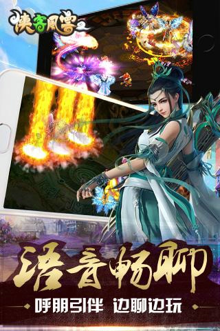 侠客风云2截图(2)