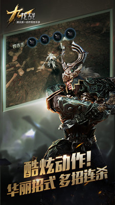 九龙战安卓版1.8.12.2截图(2)