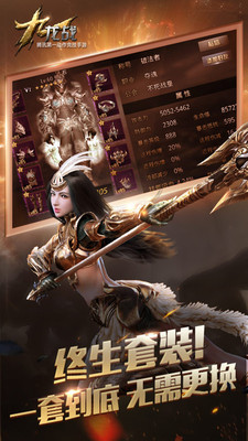 九龙战安卓版1.8.12.2截图(1)