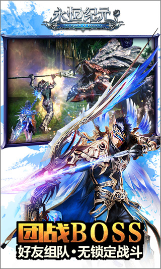 永恒纪元：戒安卓版截图(4)