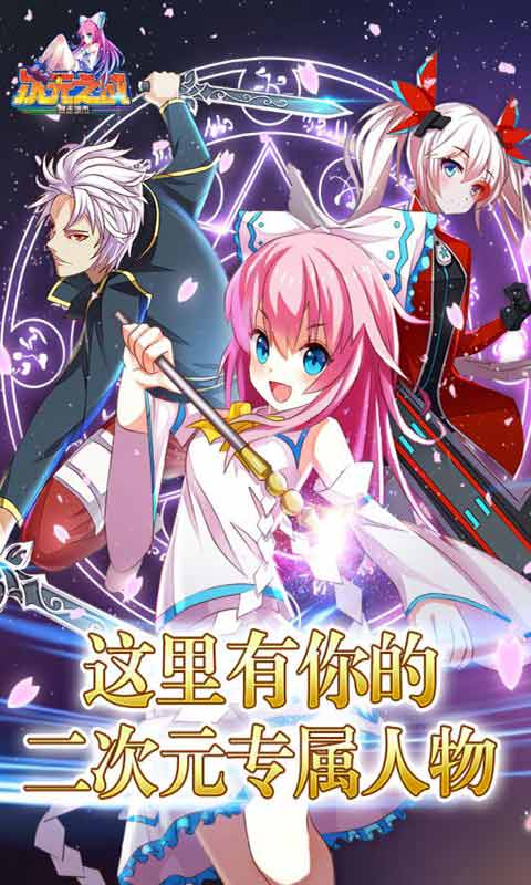 次元之战手游无限钻石版截图(3)