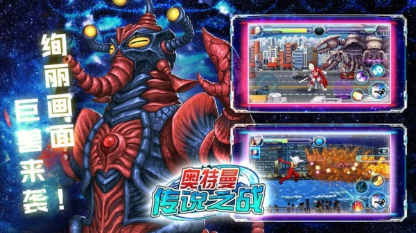 奥特曼传说之战截图(1)