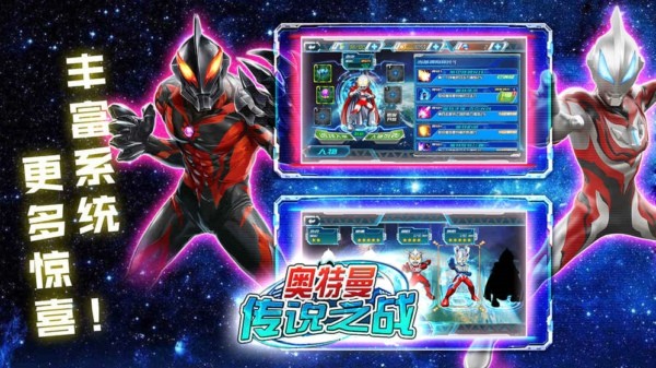奥特曼传说之战截图(2)