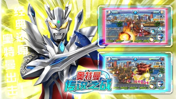奥特曼传说之战截图(4)