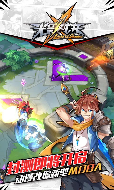 光影对决手游公测版截图(1)