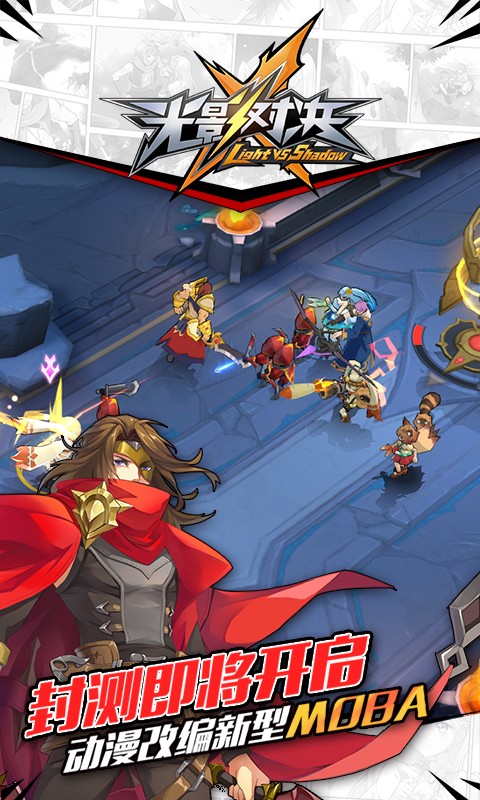 光影对决手游公测版截图(2)