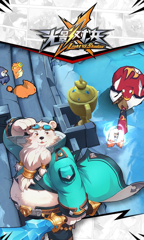 光影对决手游公测版截图(4)