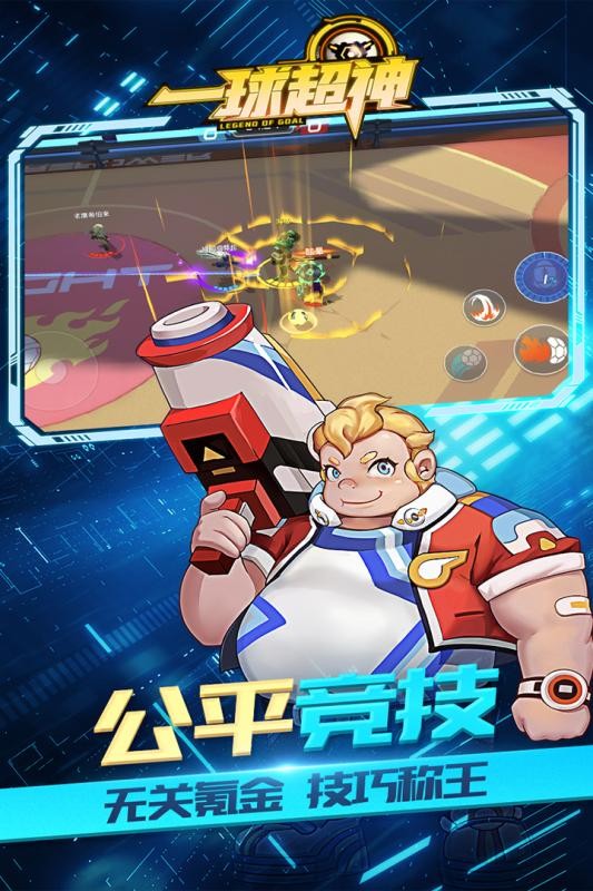 一球超神截图(2)