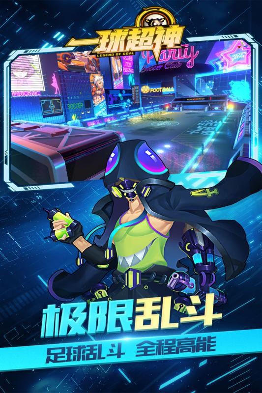 一球超神截图(4)