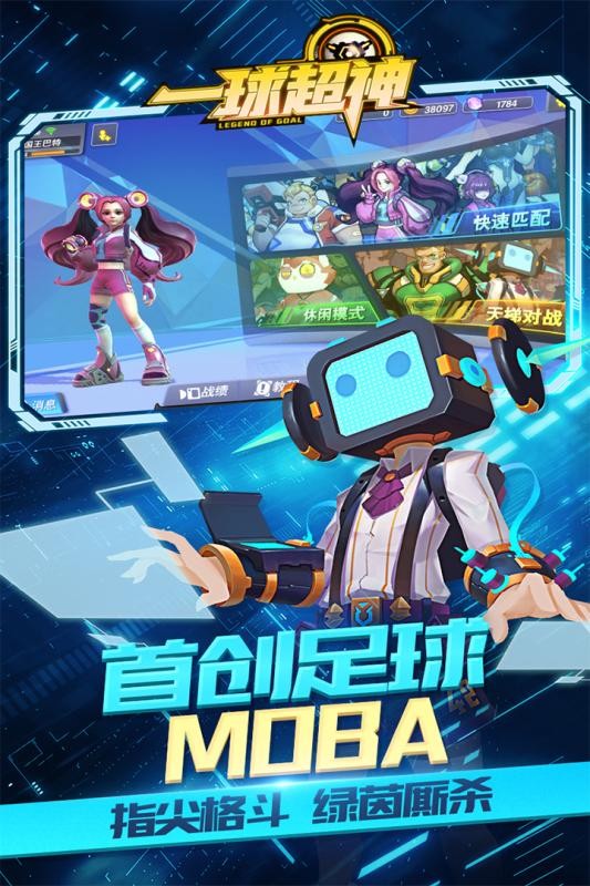 一球超神截图(1)