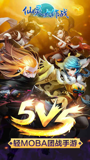 仙灵大作战安卓版截图(1)