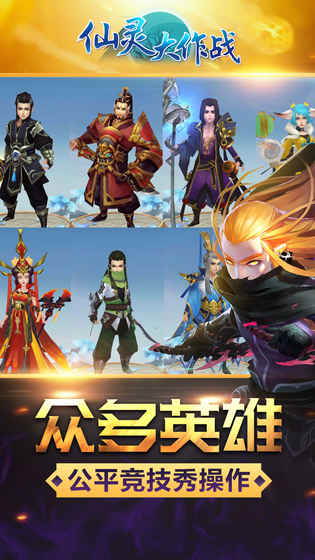 仙灵大作战安卓版截图(4)