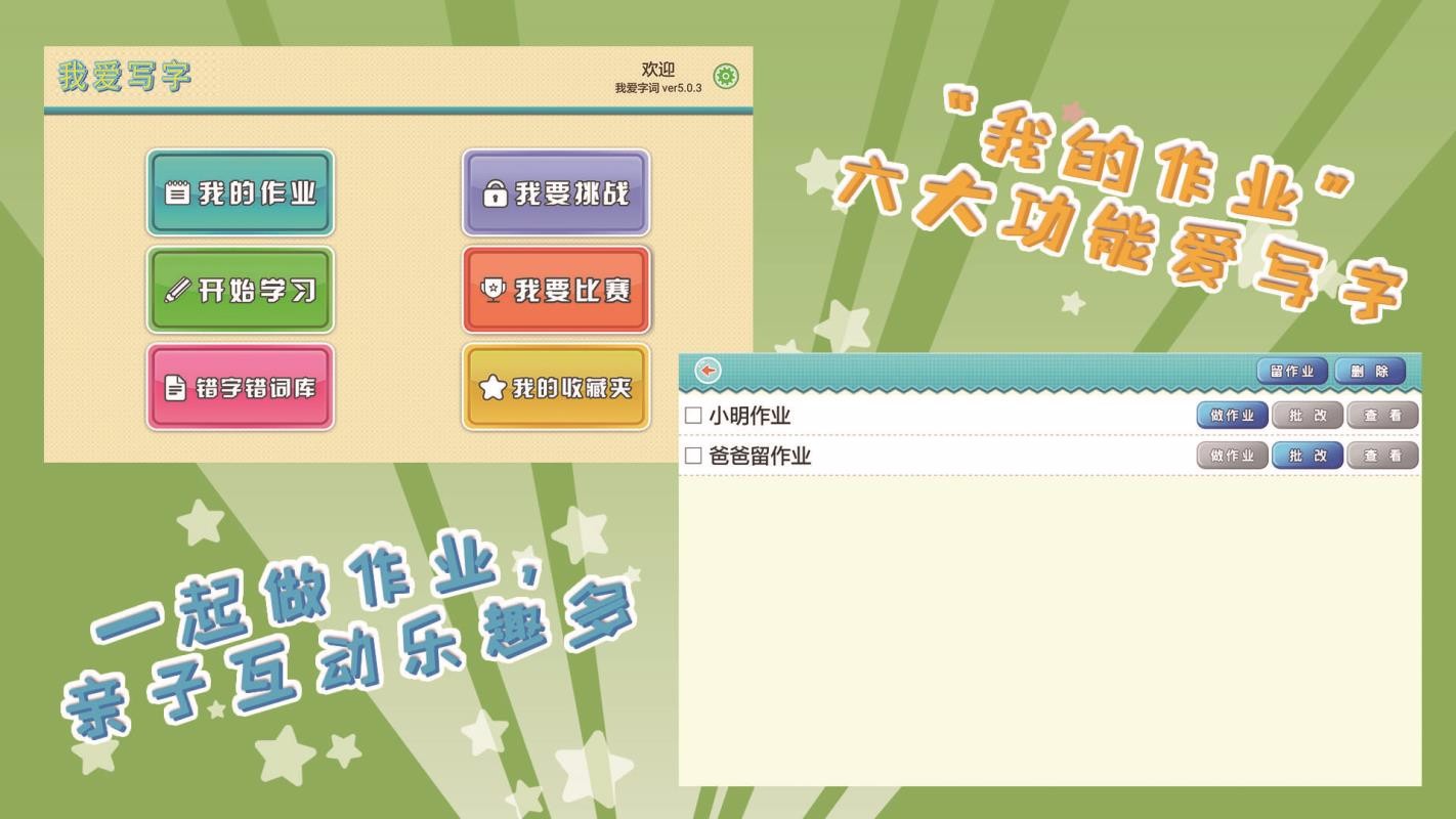 我爱写字北师4年级上截图(2)