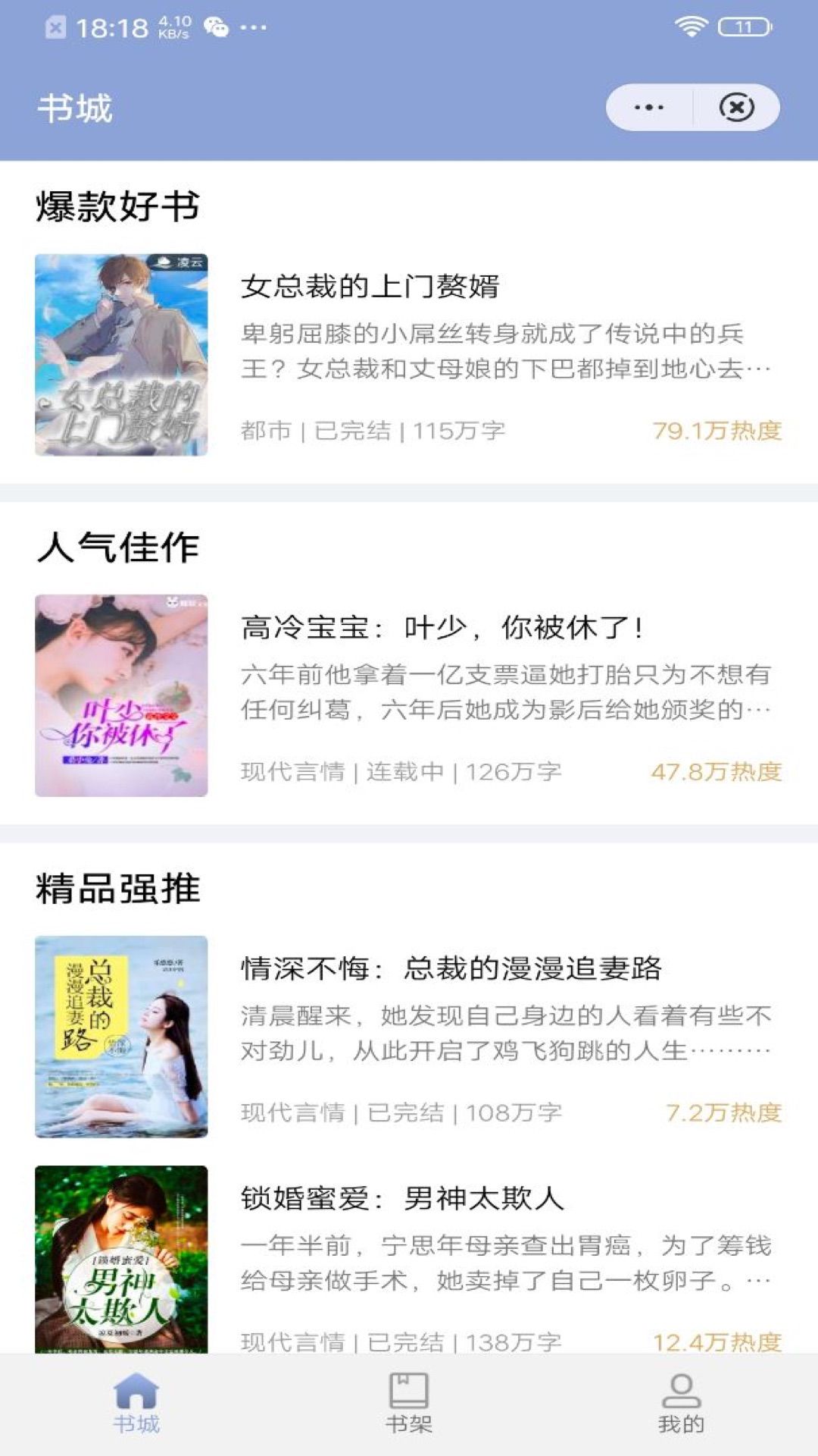 灵犀阅读免费版截图(4)