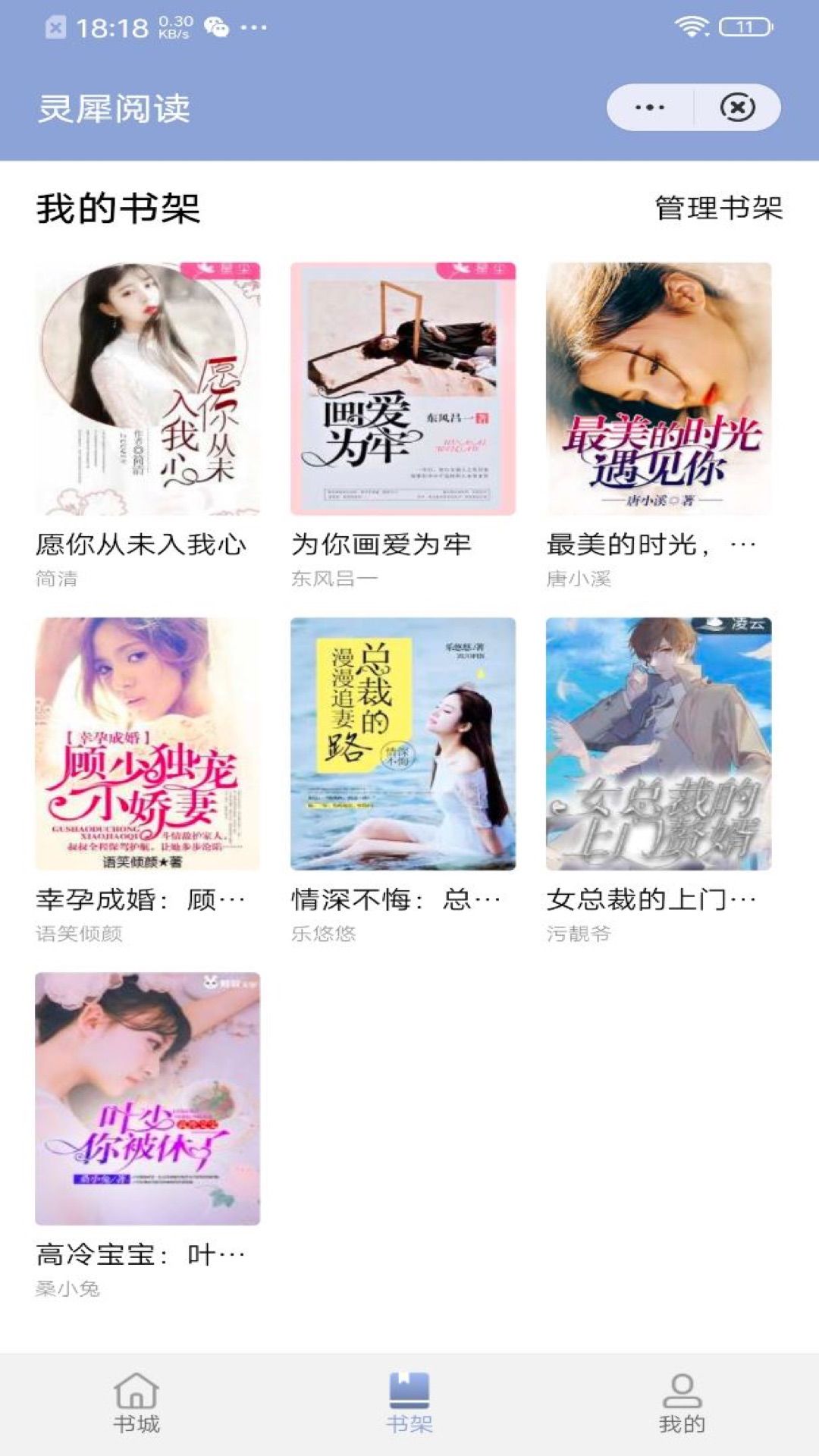 灵犀阅读无限书币版截图(4)