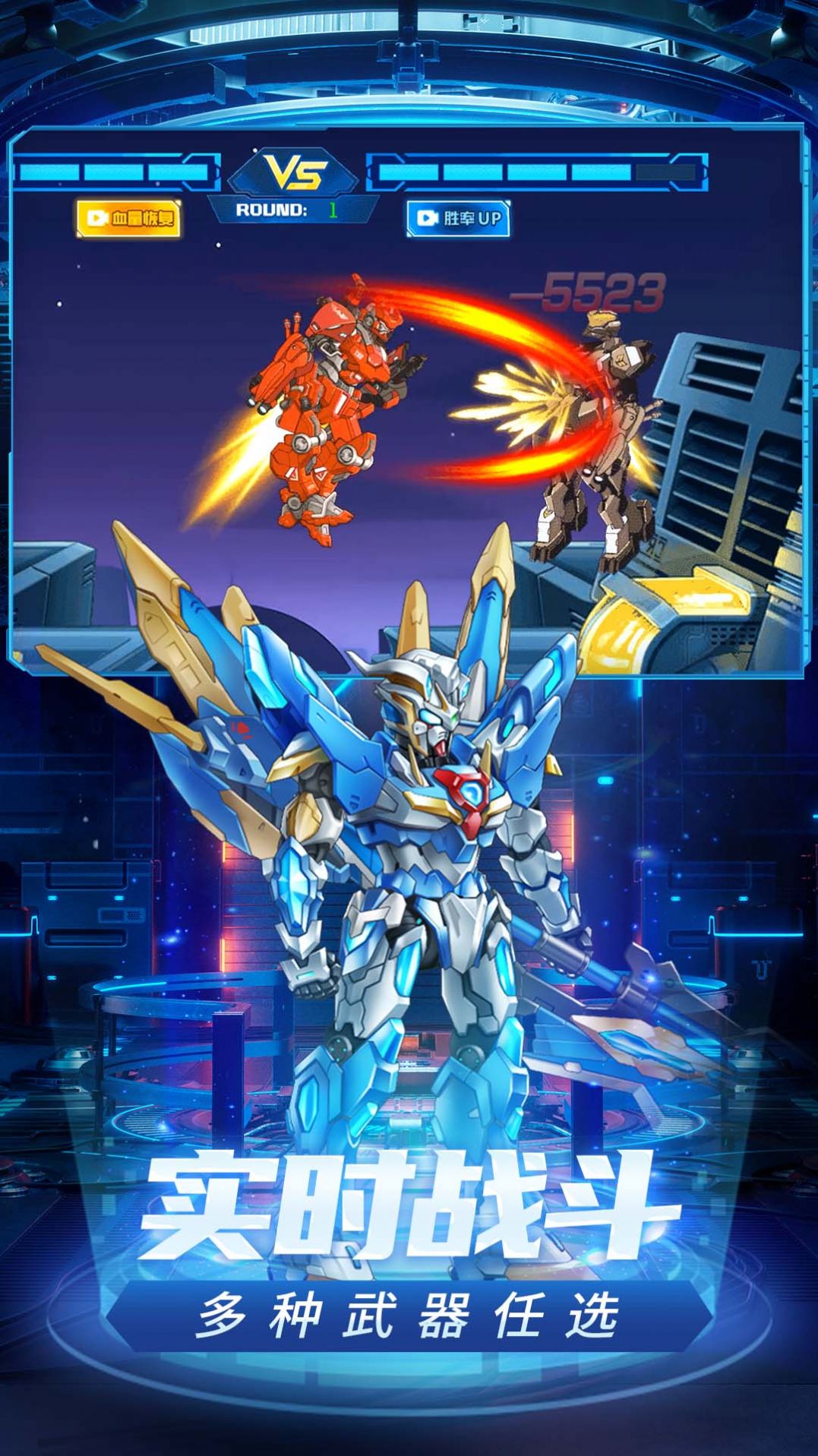 武装机甲手游截图(4)