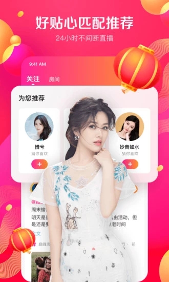 九尾狐直播间免费版截图(3)