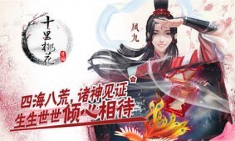 三生三世十里桃花360版截图(4)