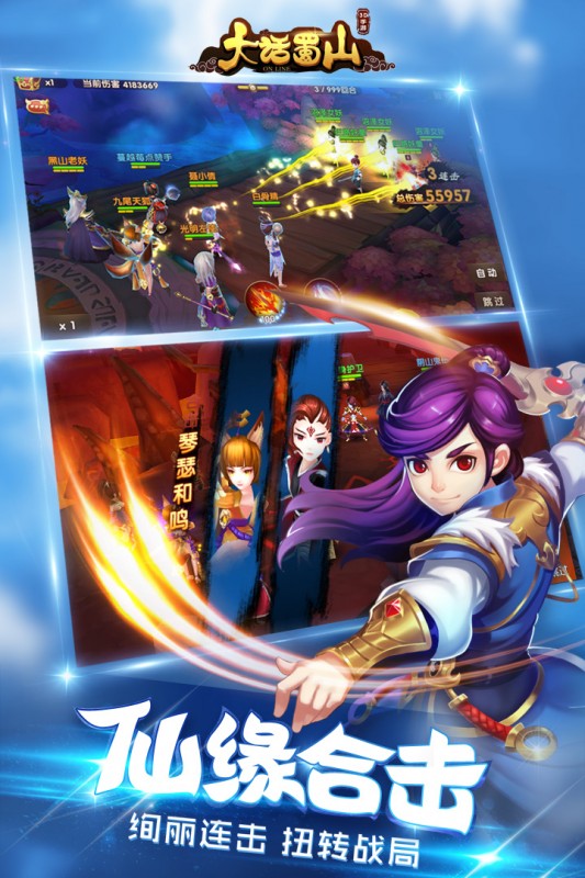 大话蜀山内购修改版截图(4)