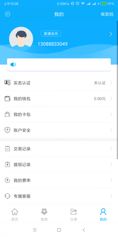 转转钱包截图(4)