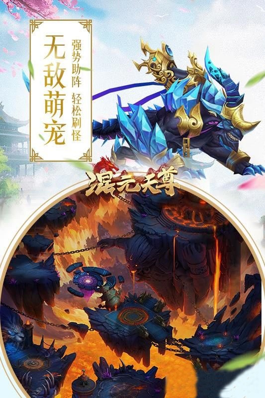 混元天尊内购修改版截图(3)