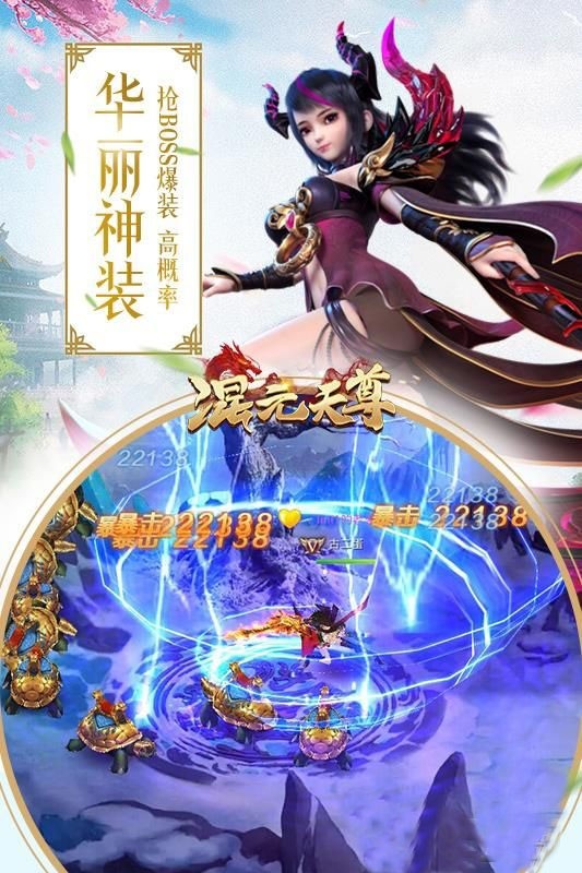 混元天尊内购修改版截图(2)