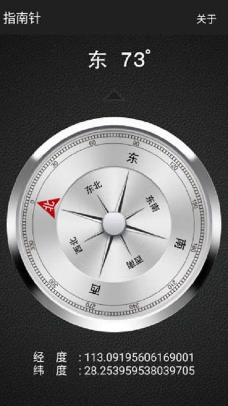 完美指南针截图(3)