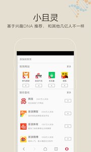 欧朋浏览器截图(1)