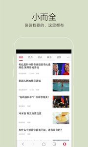 欧朋浏览器截图(4)