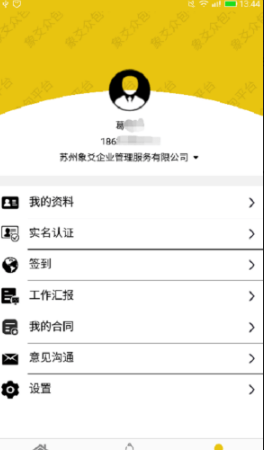 象爻众包截图(1)