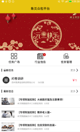 象爻众包截图(3)