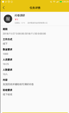 象爻众包截图(4)