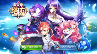 天天来塔防截图(1)