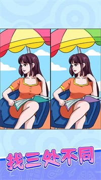 百变找茬截图(3)