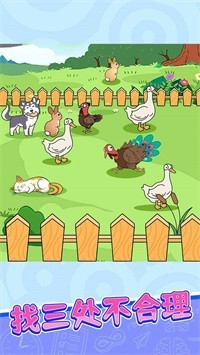 百变找茬截图(4)